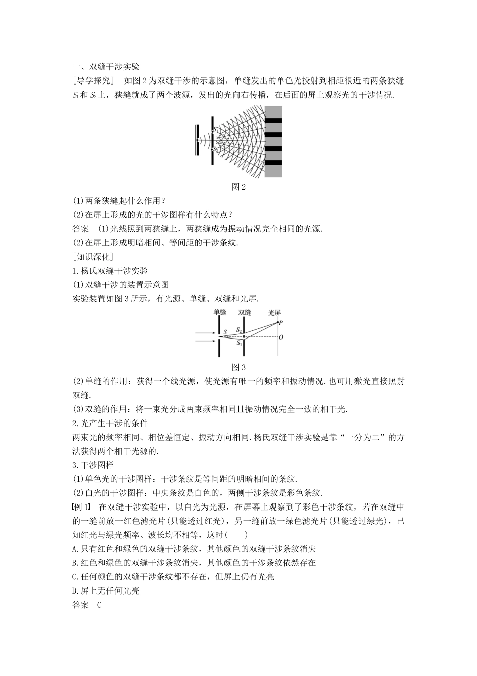 高中物理 第五章 光的波动性 1 光的干涉学案 教科版选修3-4-教科版高二选修3-4物理学案_第2页
