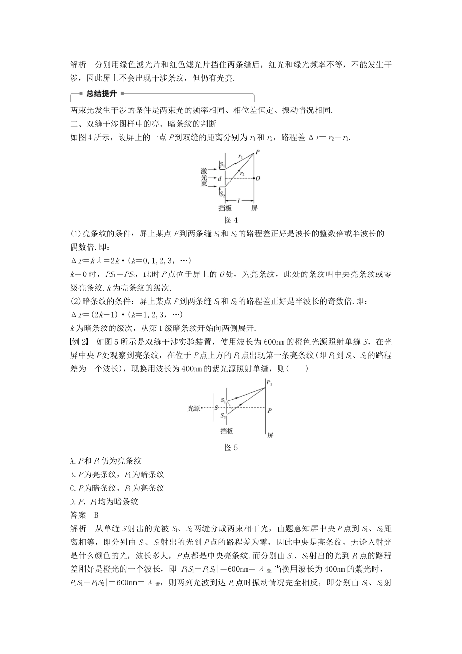 高中物理 第五章 光的波动性 1 光的干涉学案 教科版选修3-4-教科版高二选修3-4物理学案_第3页