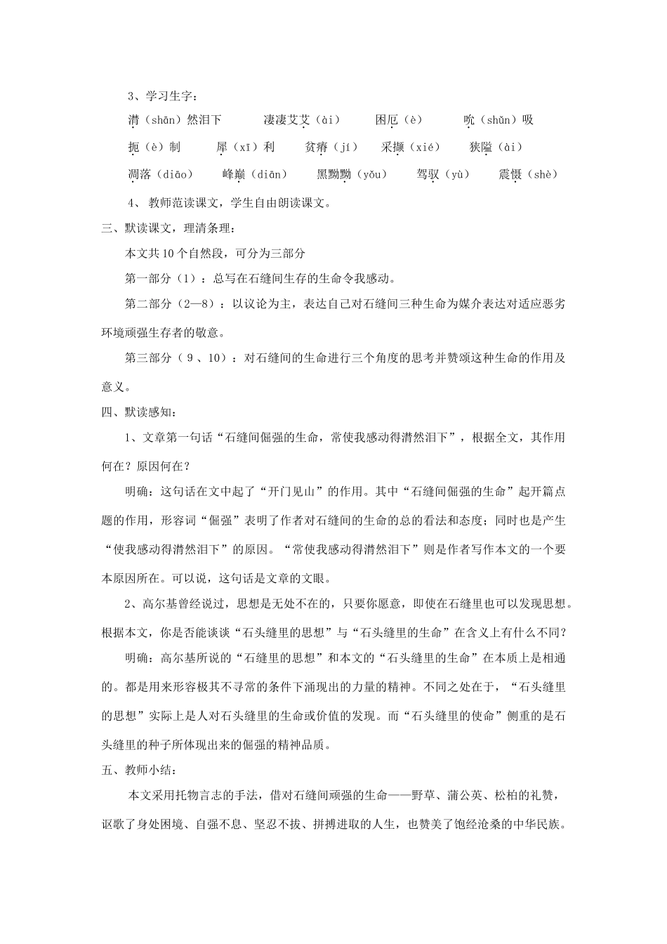 九年级语文下册 第2课《石缝间的生命》精品教案 语文版-语文版初中九年级下册语文教案_第2页