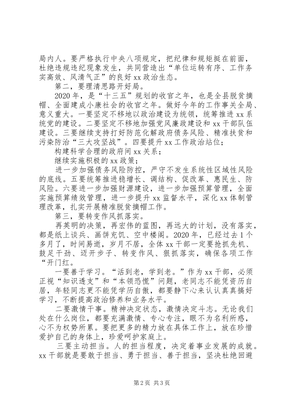 XX年在春节干部收心会上的讲话发言_第2页