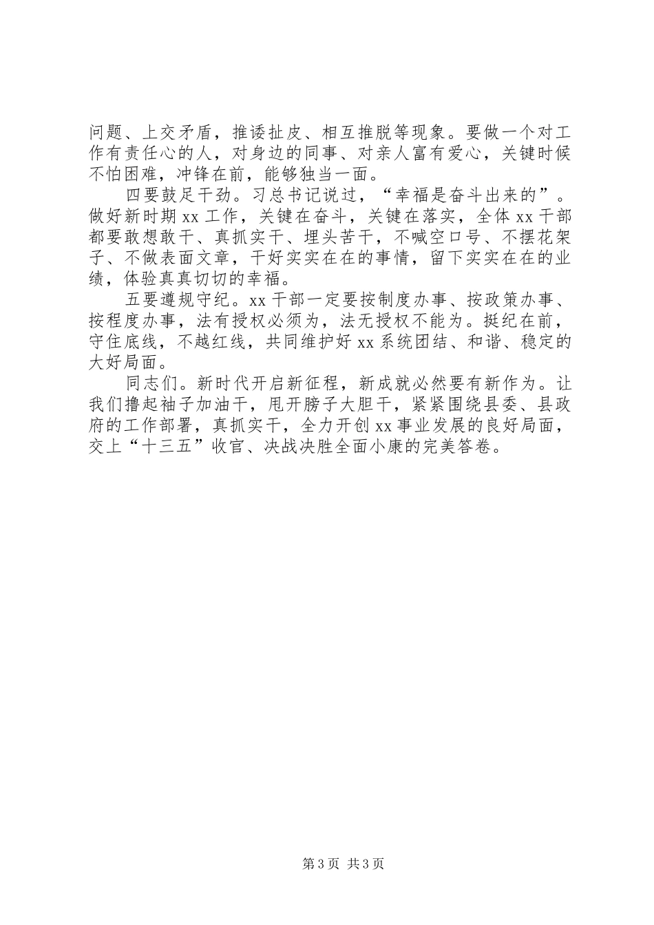 XX年在春节干部收心会上的讲话发言_第3页