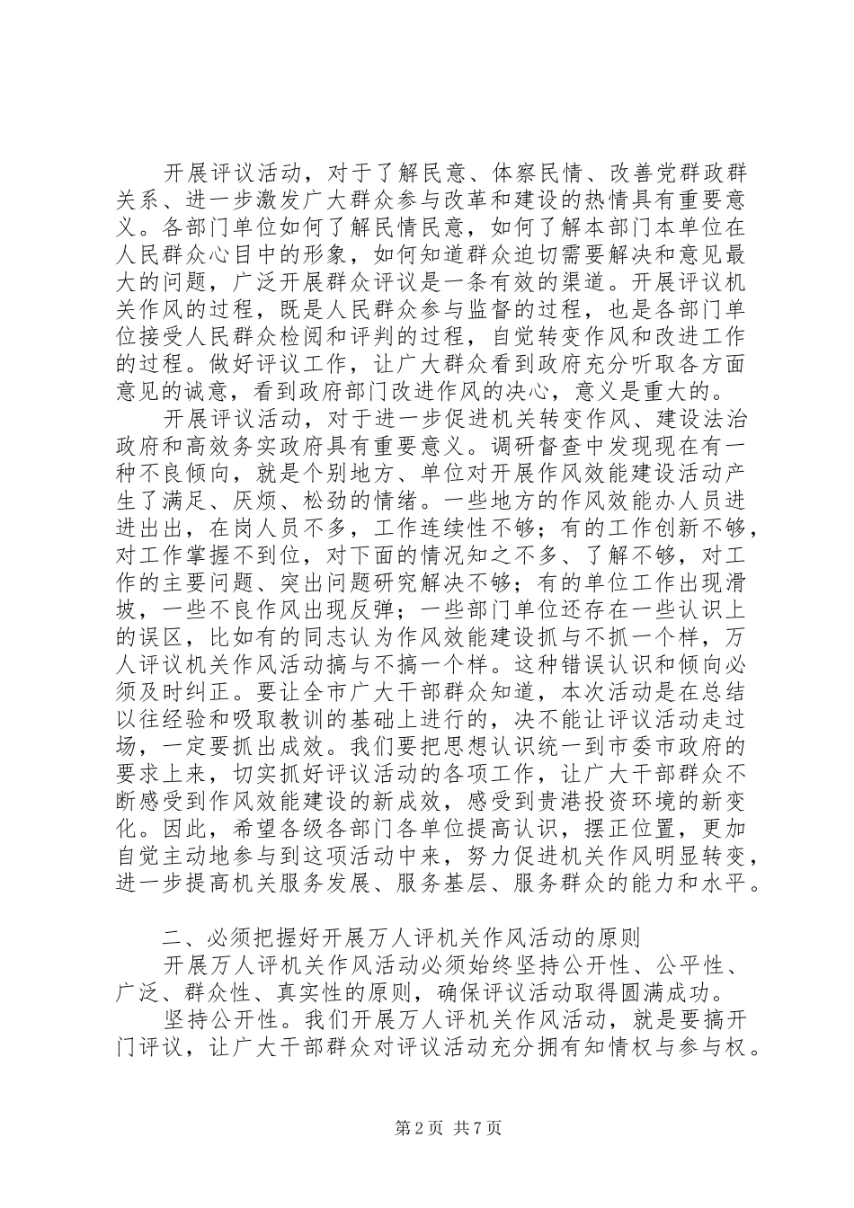 万人评机关作风动员讲话发言_第2页
