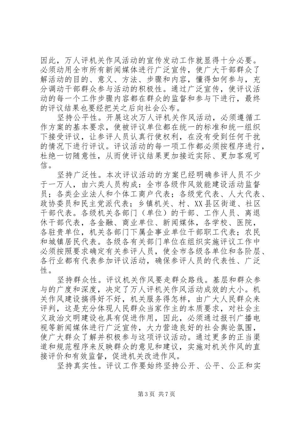 万人评机关作风动员讲话发言_第3页