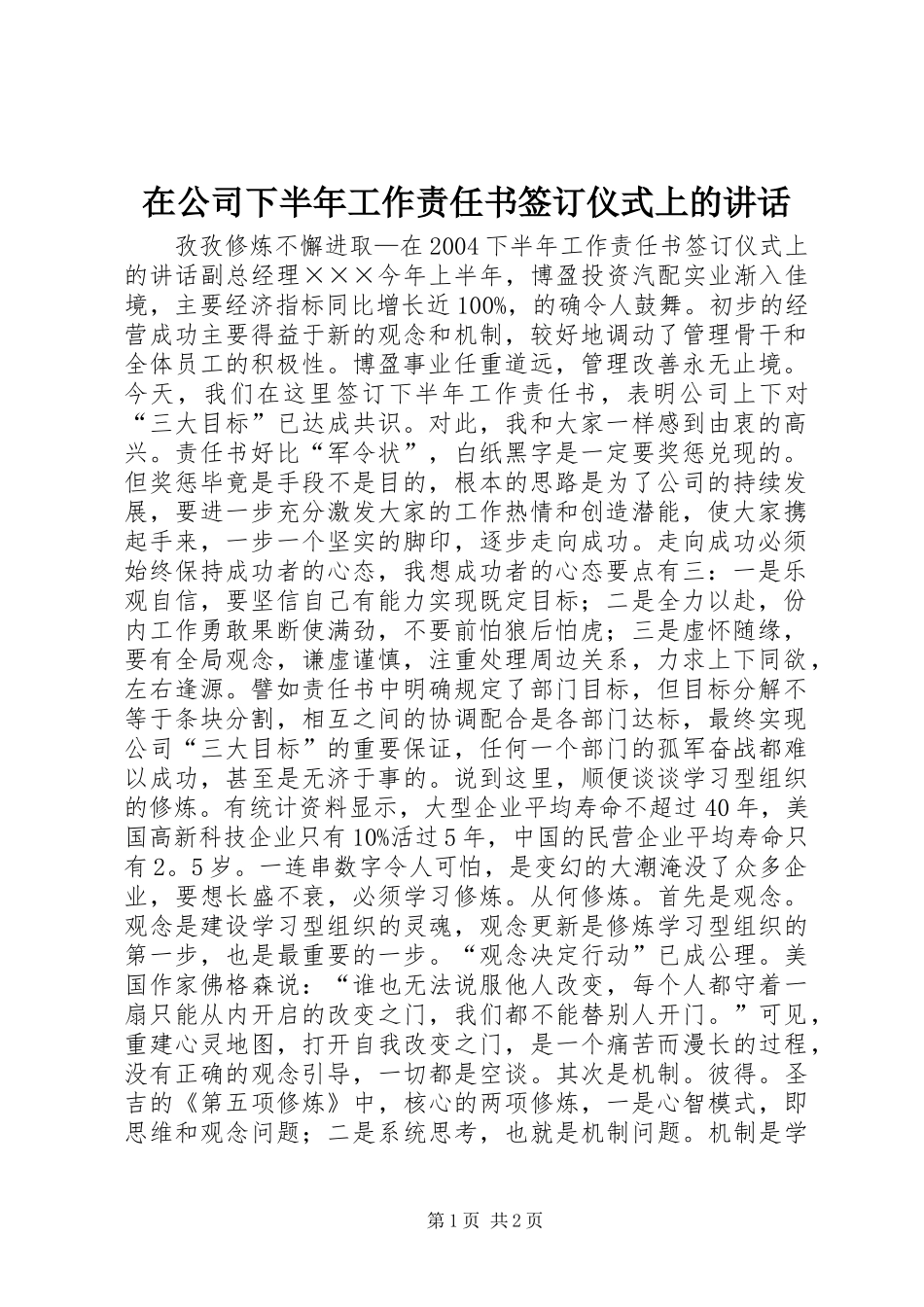 在公司下半年工作责任书签订仪式上的讲话发言_1_第1页