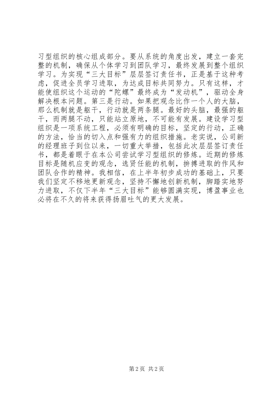 在公司下半年工作责任书签订仪式上的讲话发言_1_第2页