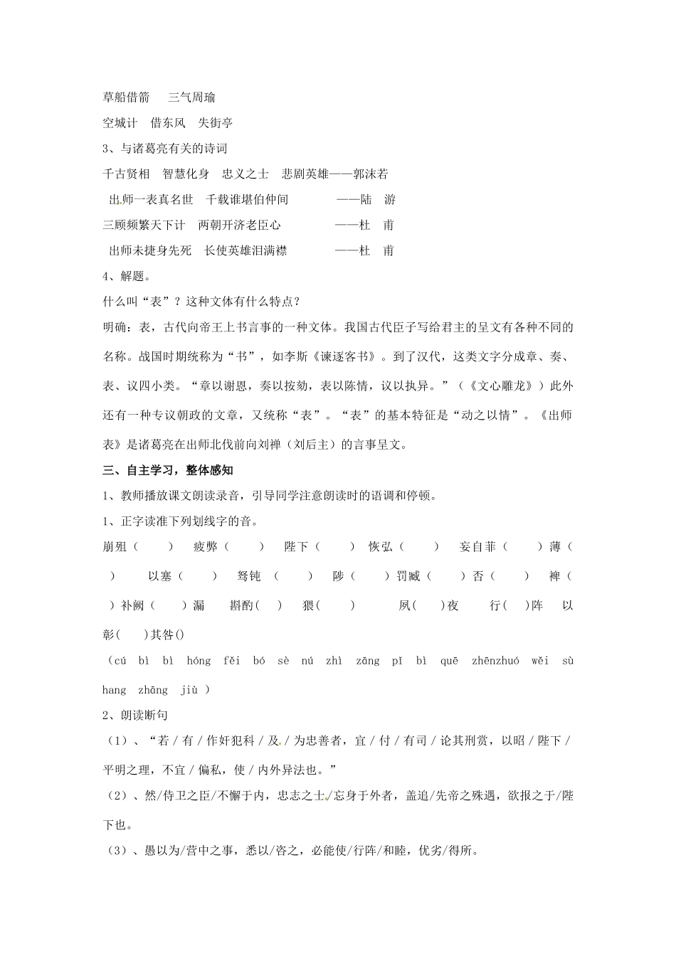 山东省枣庄市峄城区吴林街道中学九年级语文下册《出师表》教案 新人教版_第2页