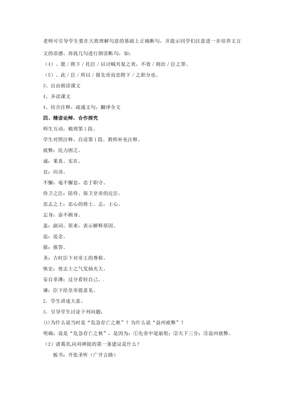 山东省枣庄市峄城区吴林街道中学九年级语文下册《出师表》教案 新人教版_第3页