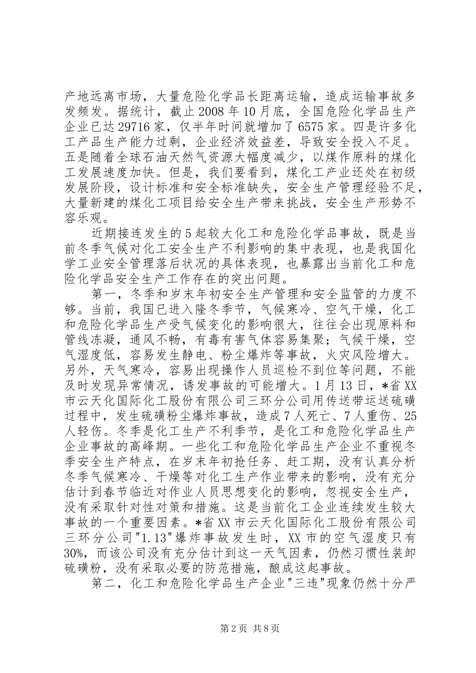 危险化学品安全生产讲话发言_第2页