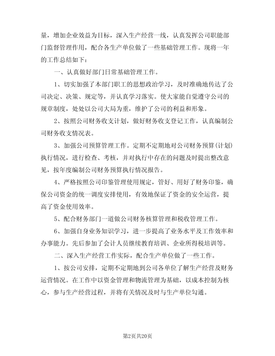 2024年财务总监工作总结样本(五篇) _第2页