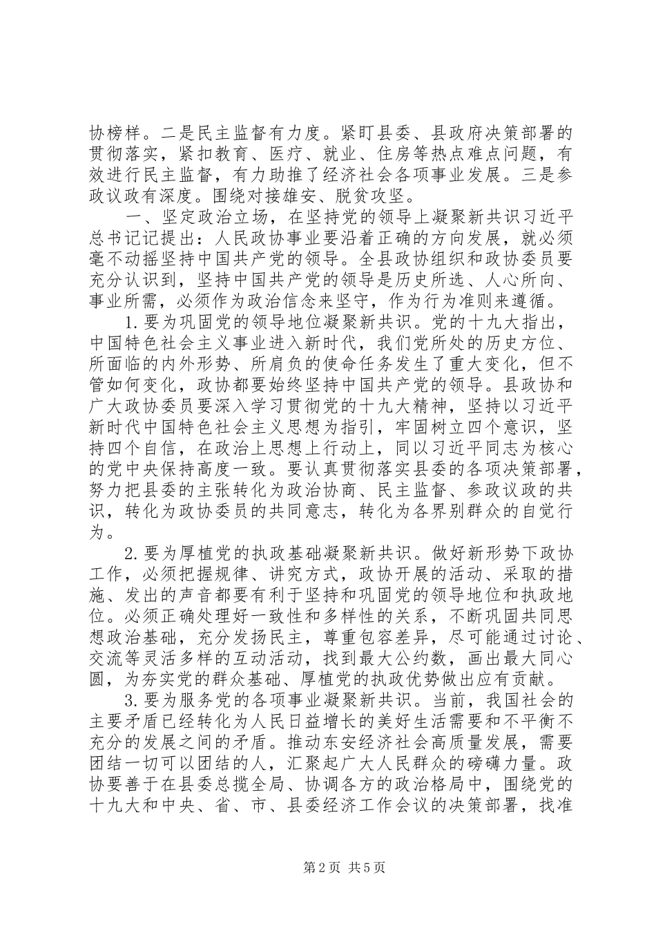 在县政协会议开幕式上的讲话发言_第2页