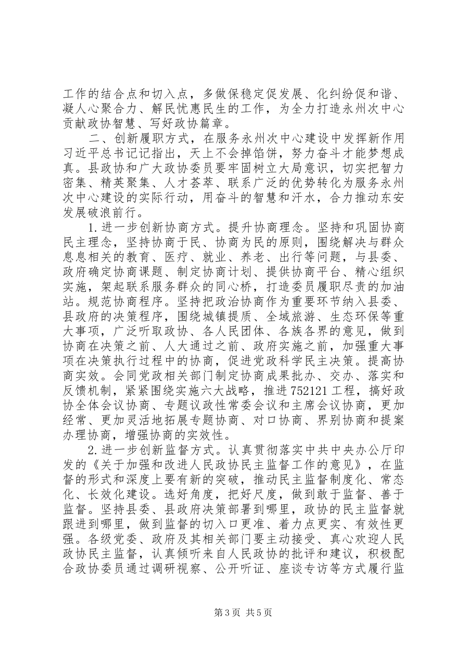 在县政协会议开幕式上的讲话发言_第3页
