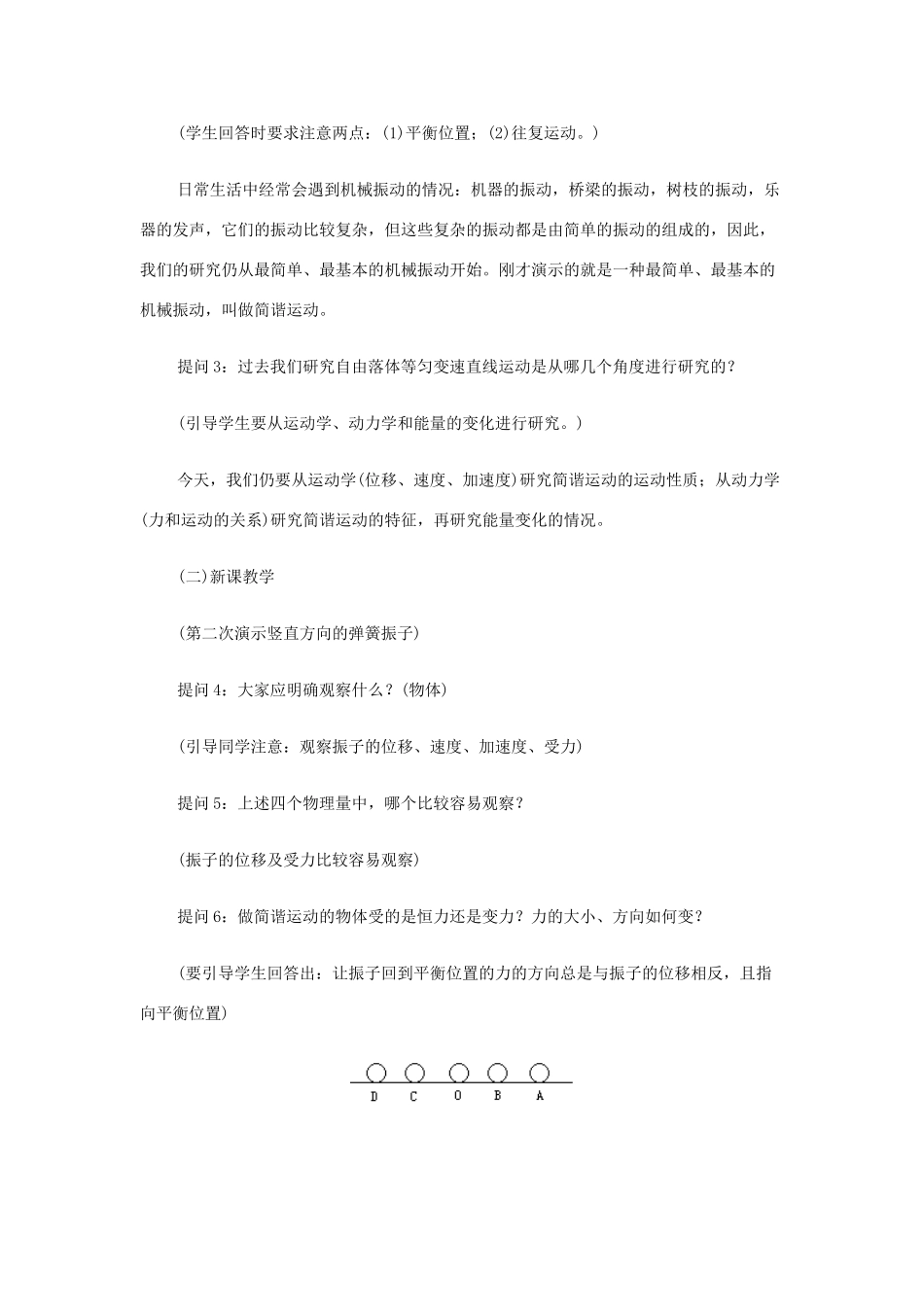 高中物理《简谐运动》教案3 新人教版选修3-4_第2页