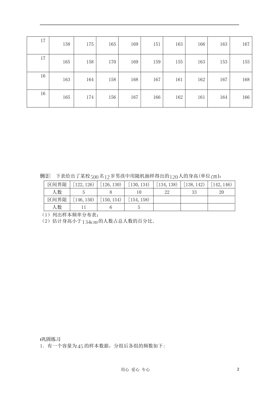江苏省溧水县第二高级中学高中数学 第13课时频率分布表教学案 苏教版必修3_第2页
