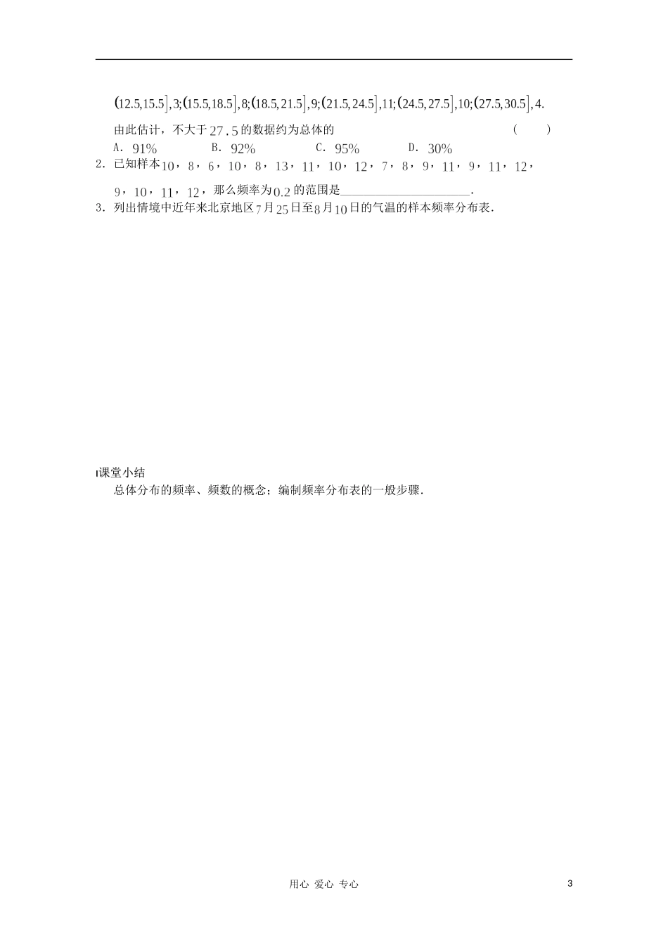江苏省溧水县第二高级中学高中数学 第13课时频率分布表教学案 苏教版必修3_第3页