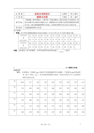 江苏省溧水县第二高级中学高中数学 第13课时频率分布表教学案 苏教版必修3