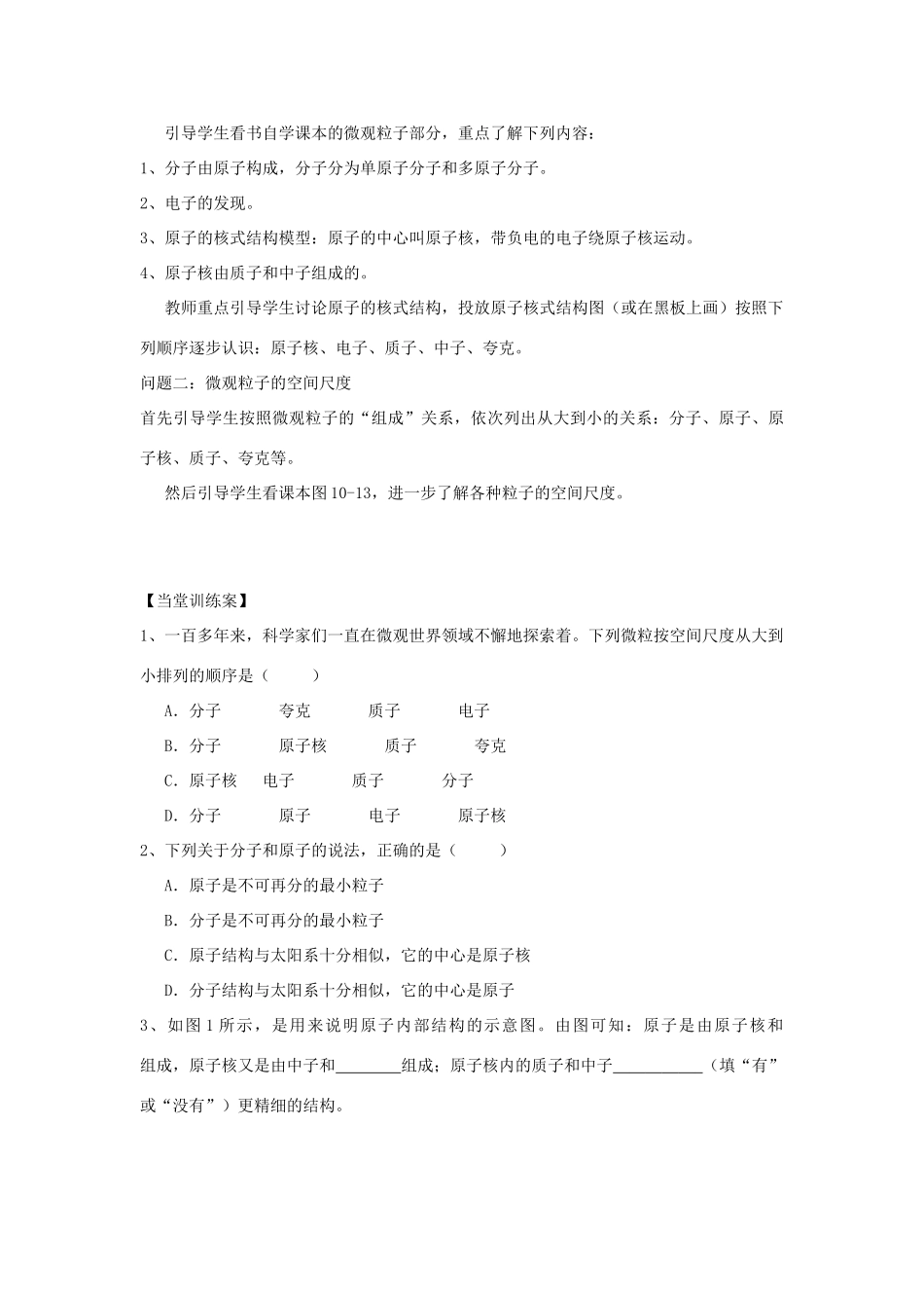 （遵义专版）春八年级物理全册 11.1 走进微观教案 （新版）沪科版-（新版）沪科版初中八年级全册物理教案_第3页