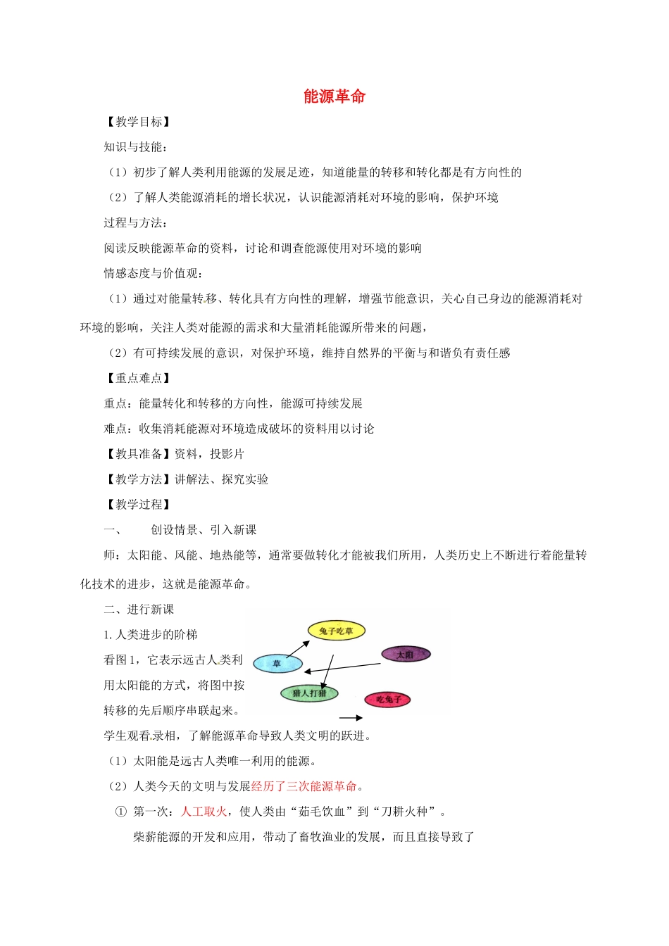 河南省郑州市中考物理《能源革命》复习教案-人教版初中九年级全册物理教案_第1页