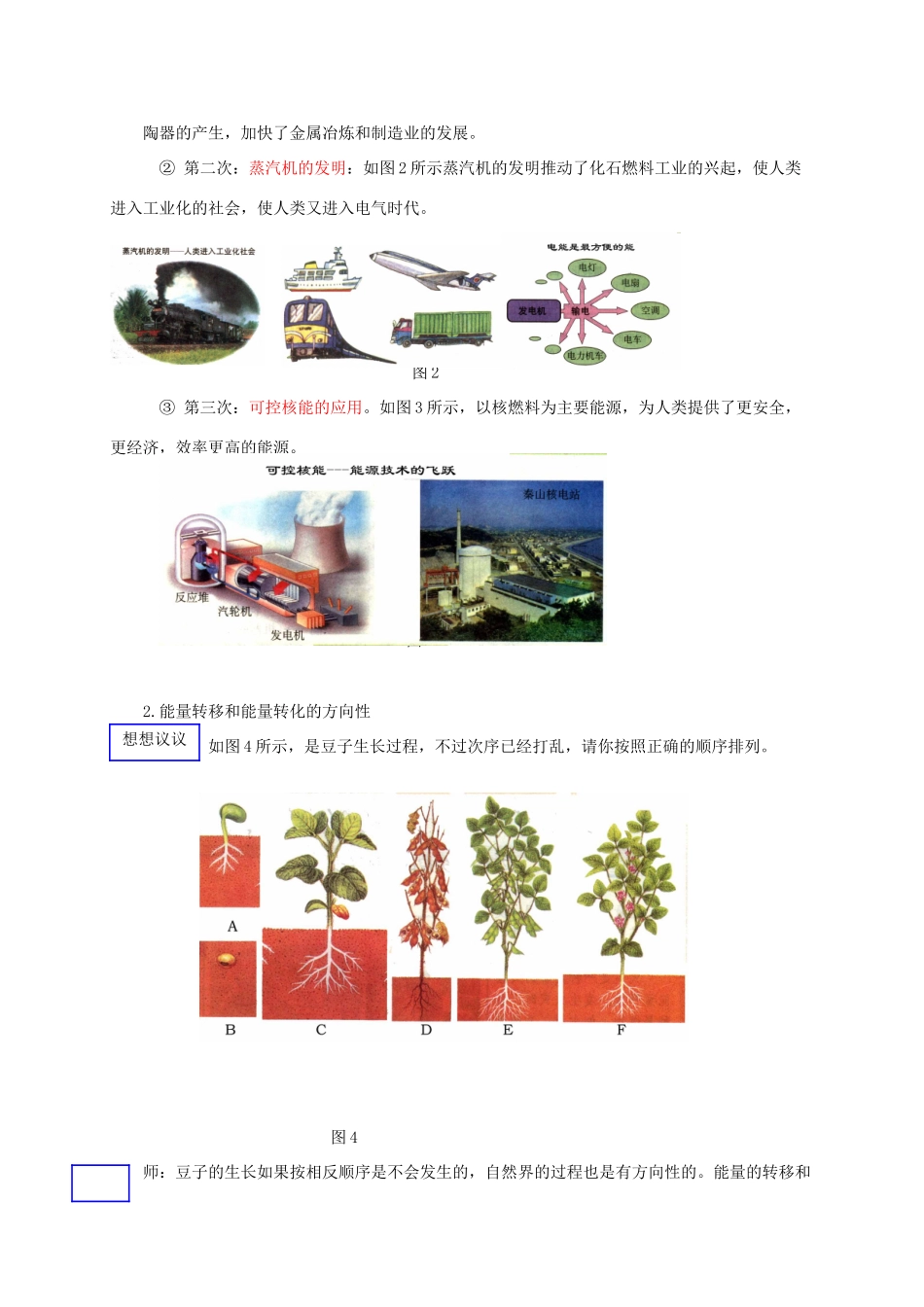 河南省郑州市中考物理《能源革命》复习教案-人教版初中九年级全册物理教案_第2页