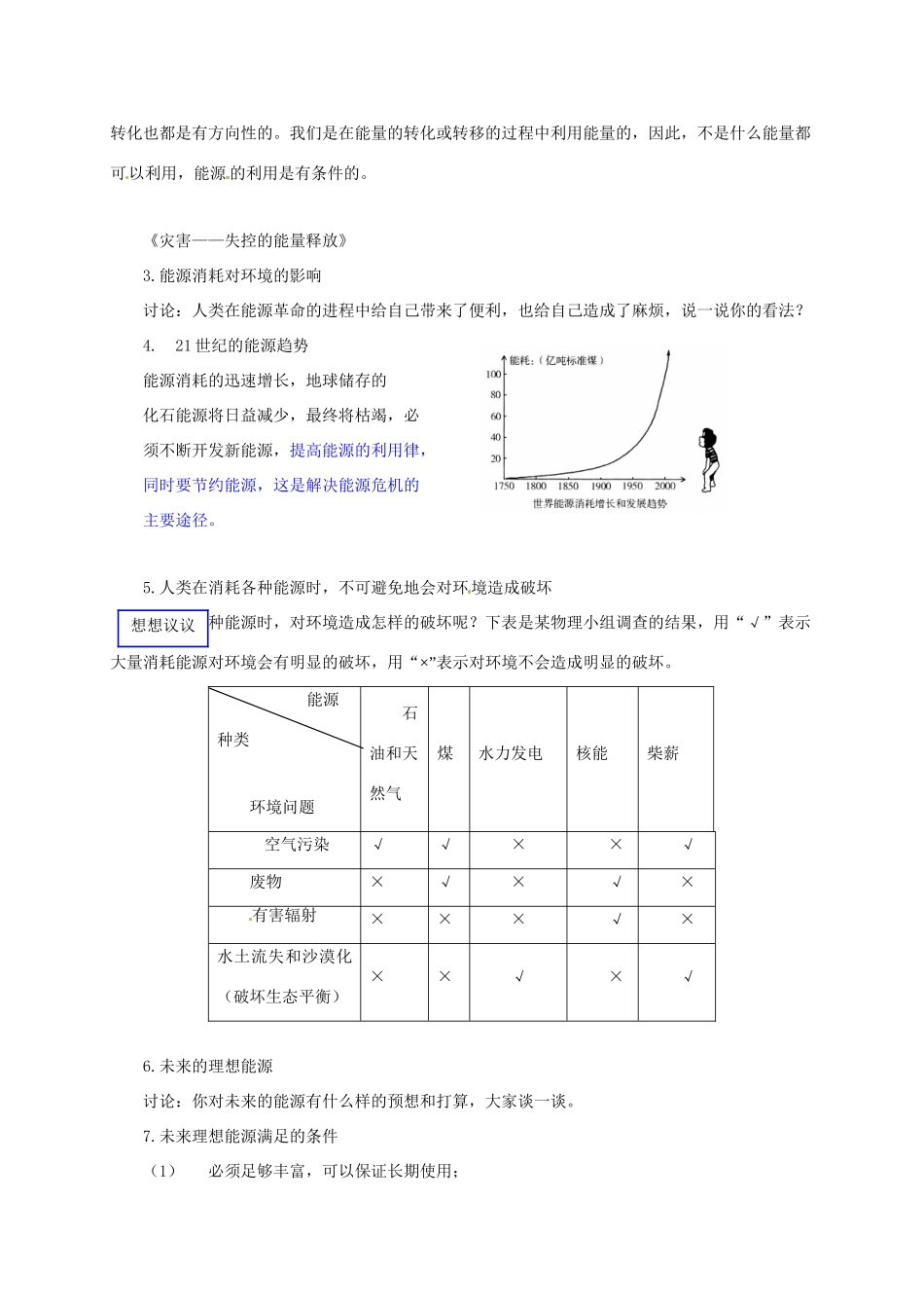 河南省郑州市中考物理《能源革命》复习教案-人教版初中九年级全册物理教案_第3页