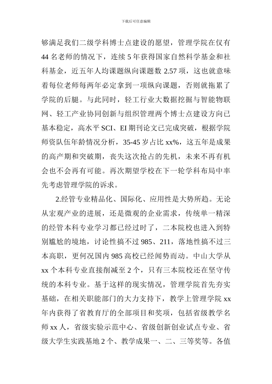 “解放思想推动高质量发展大讨论”研讨交流会发言稿_第2页