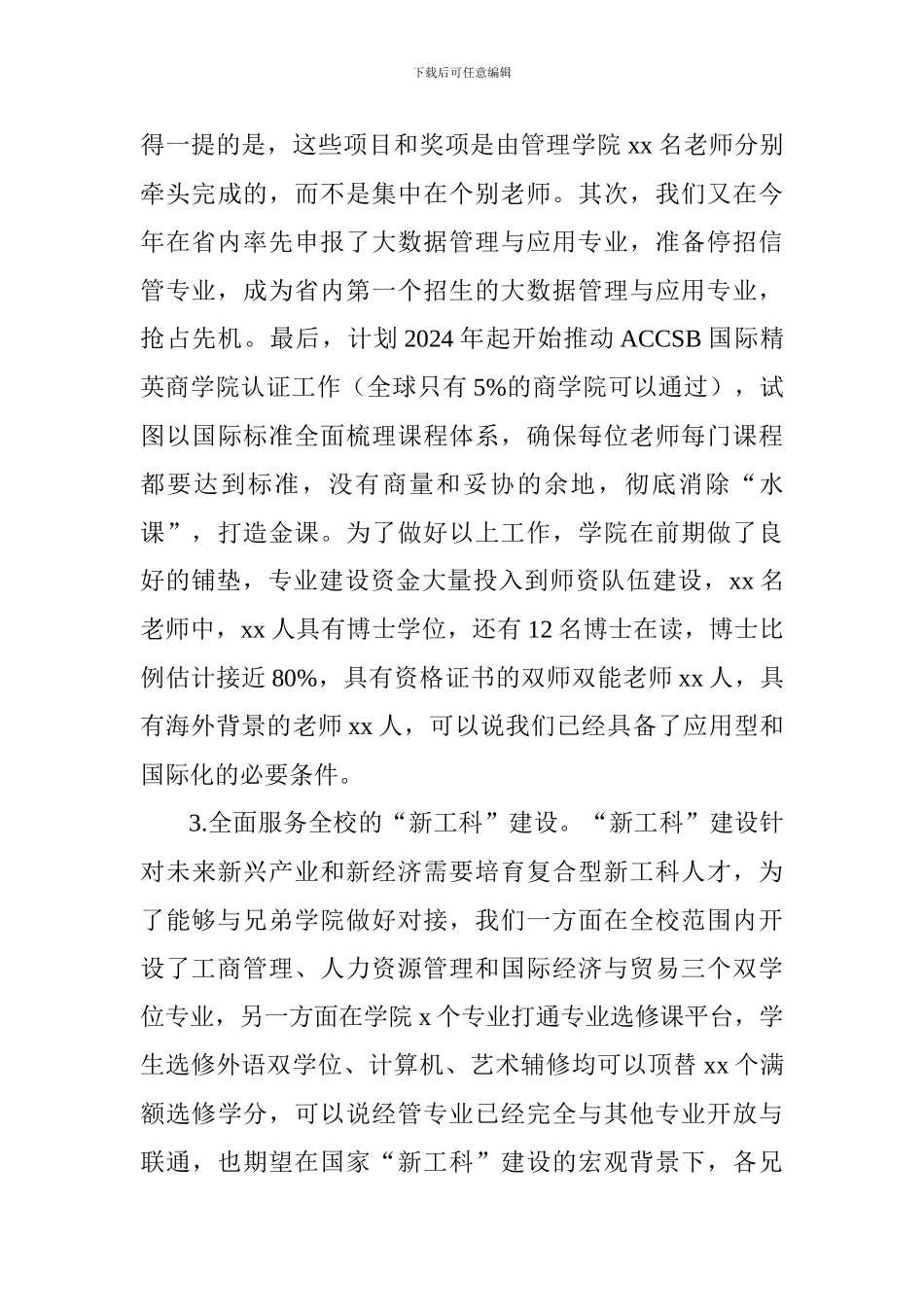 “解放思想推动高质量发展大讨论”研讨交流会发言稿_第3页