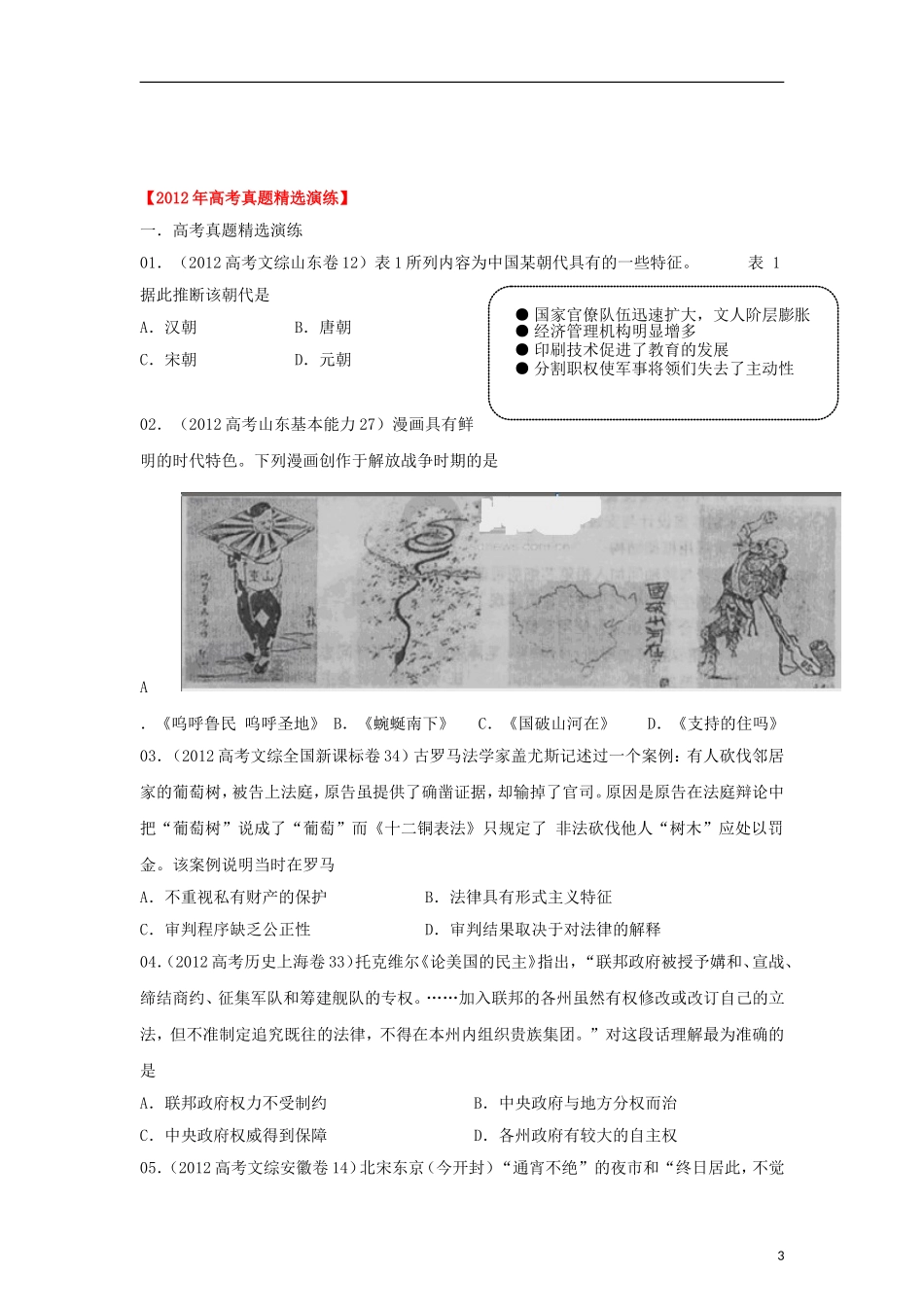 2013届高考历史 解题方法指导系列05 特征型教学练案_第3页