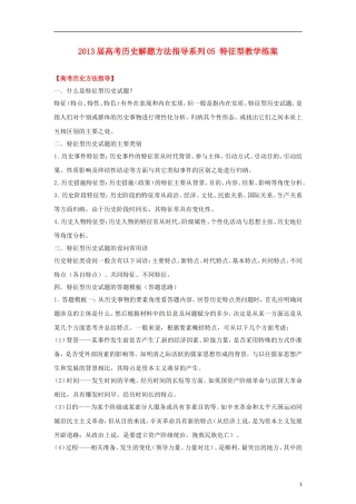 2013届高考历史 解题方法指导系列05 特征型教学练案