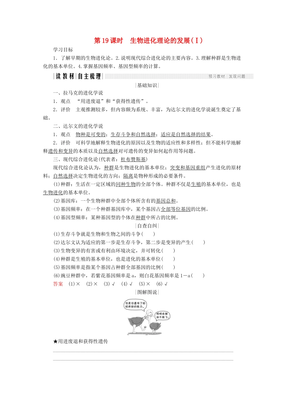 高中生物 第五章 生物的进化 第19课时 生物进化理论的发展（Ⅰ）学案 苏教版必修2-苏教版高一必修2生物学案_第1页