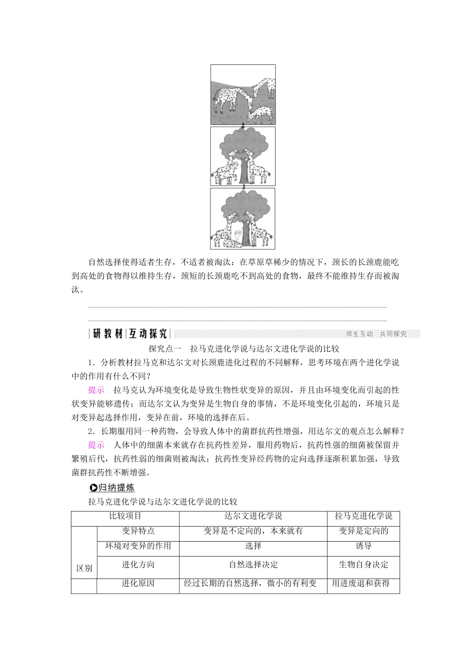 高中生物 第五章 生物的进化 第19课时 生物进化理论的发展（Ⅰ）学案 苏教版必修2-苏教版高一必修2生物学案_第2页