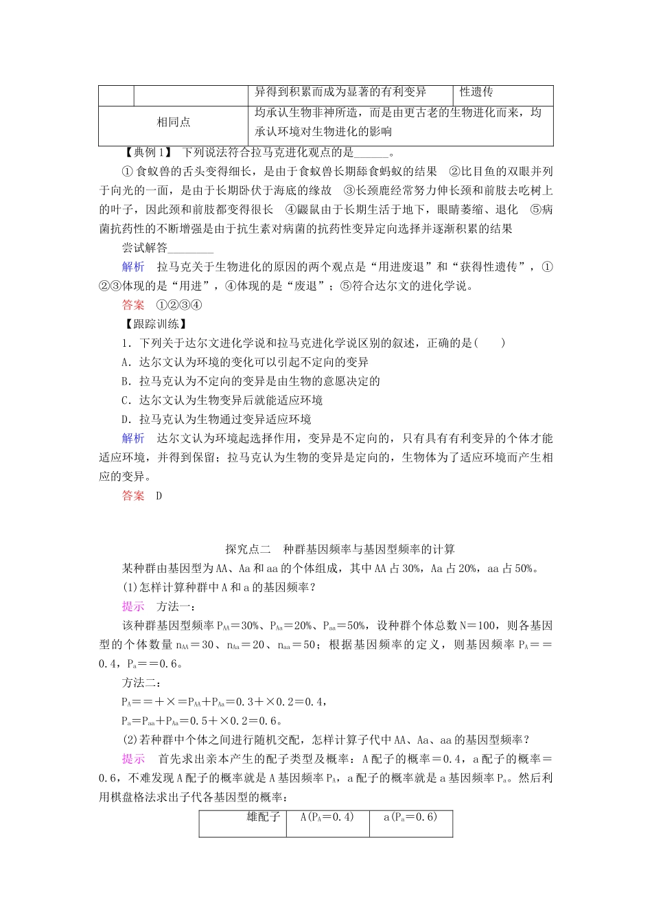 高中生物 第五章 生物的进化 第19课时 生物进化理论的发展（Ⅰ）学案 苏教版必修2-苏教版高一必修2生物学案_第3页