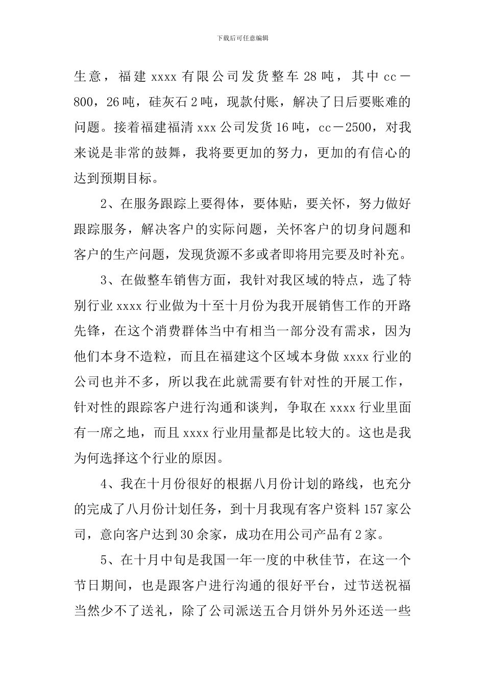 业务员的月工作总结范文_第2页