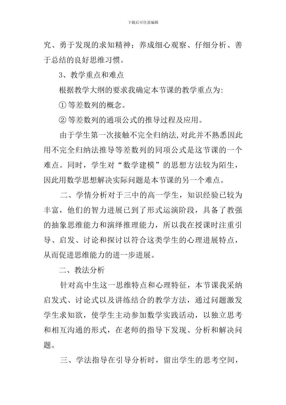 《等差数列》第一课时教案_第2页