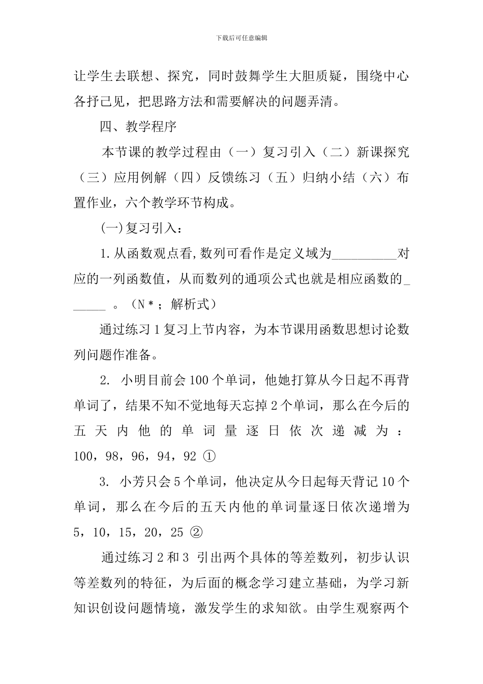 《等差数列》第一课时教案_第3页