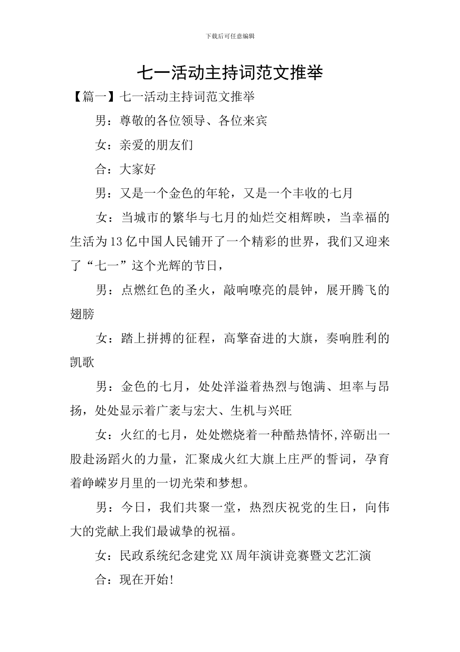 七一活动主持词范文推荐_第1页