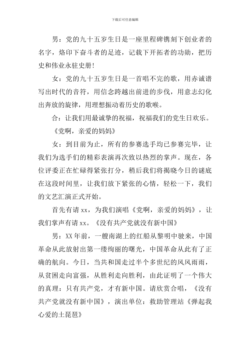 七一活动主持词范文推荐_第2页