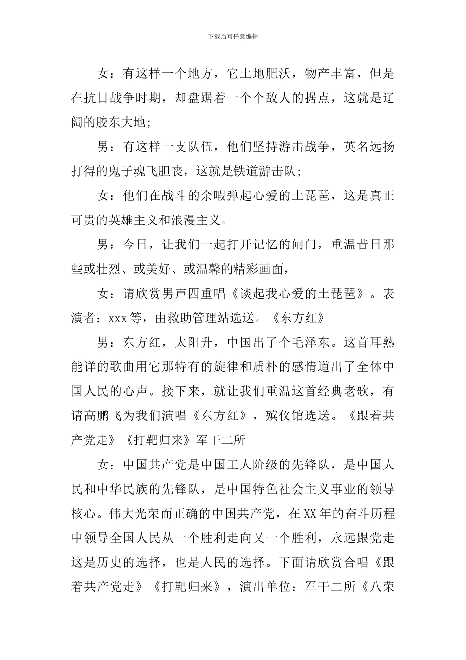 七一活动主持词范文推荐_第3页