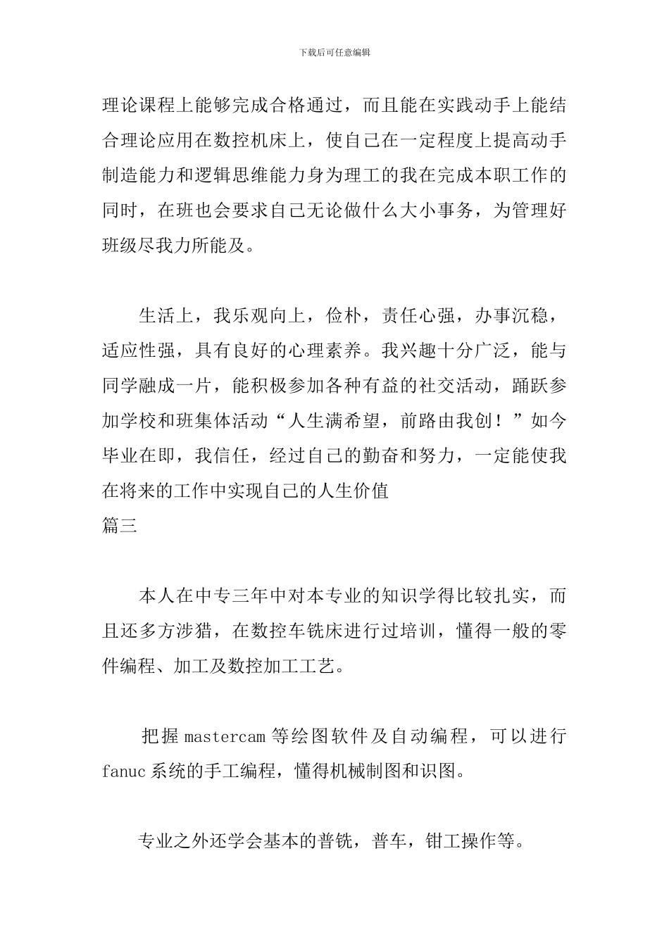 中专毕业自我鉴定300字五篇_第2页