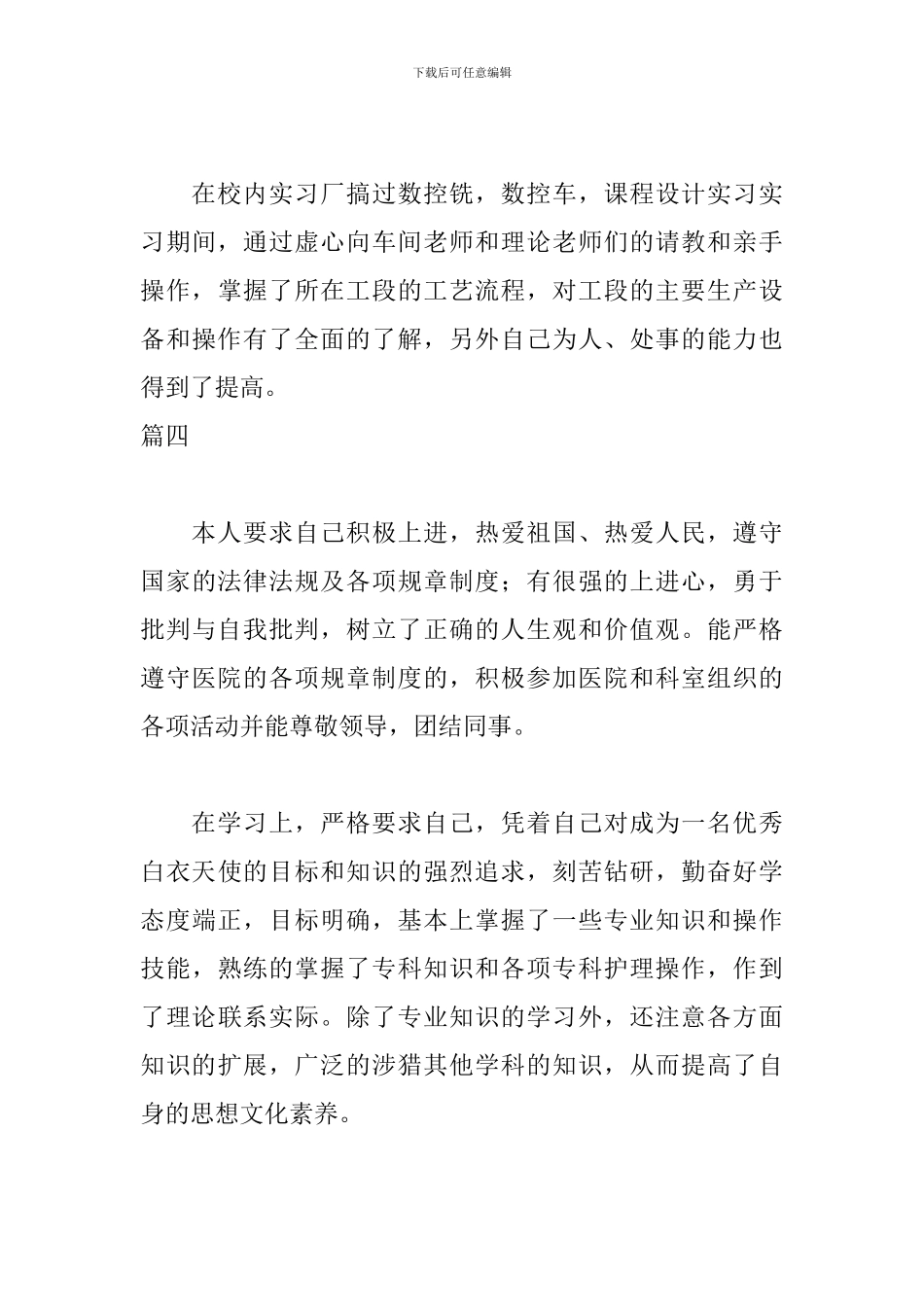 中专毕业自我鉴定300字五篇_第3页