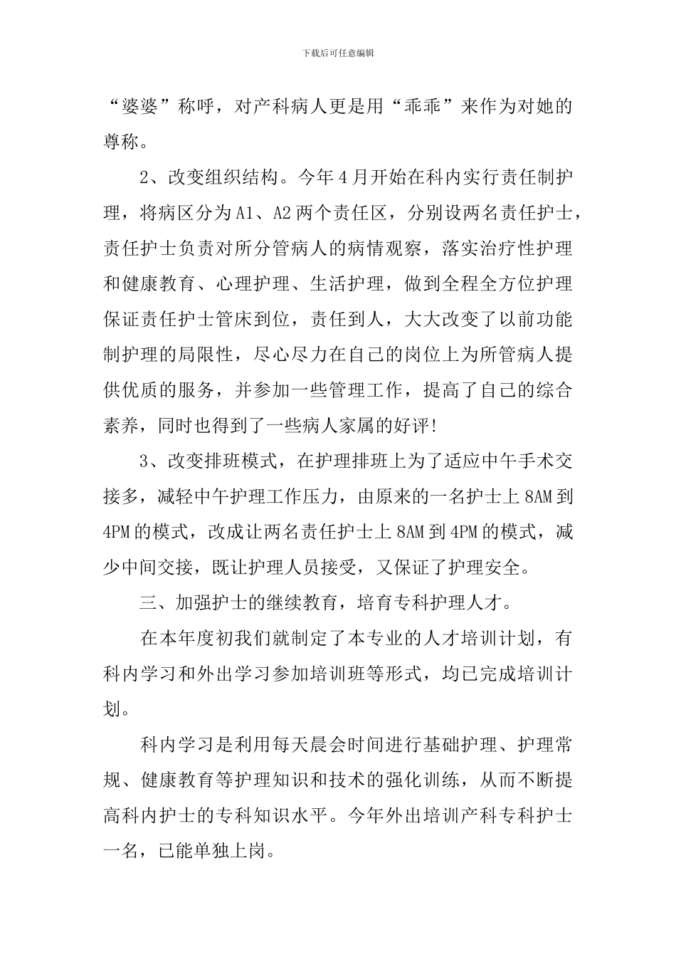 2024妇产科护理工作总结范文_第2页