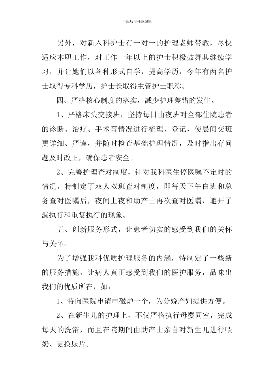 2024妇产科护理工作总结范文_第3页