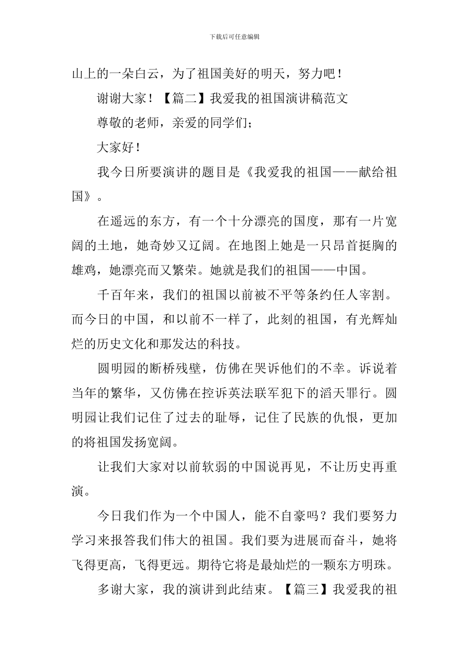 我爱我的祖国演讲稿范文-_第2页