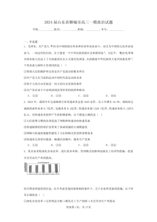 2024届山东省聊城市高三一模思想政治-试题 含解析