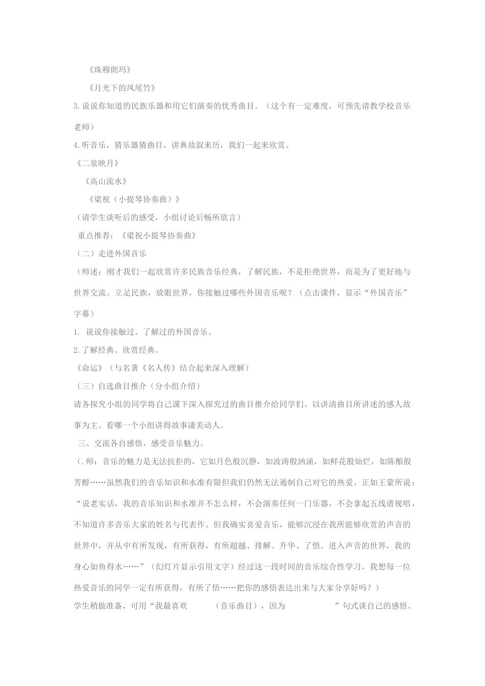 九年级语文下册 《乘着音乐的翅膀》教学设计 人教新课标版_第2页