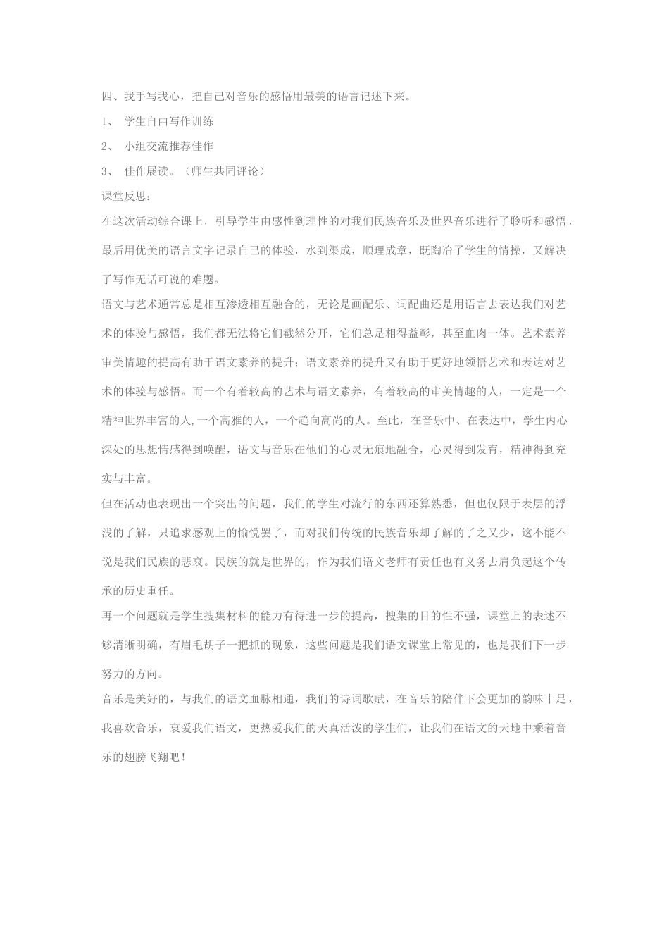 九年级语文下册 《乘着音乐的翅膀》教学设计 人教新课标版_第3页