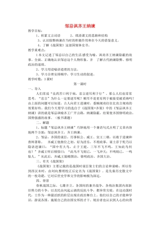 江苏省沭阳县广宇学校九年级语文《邹忌讽齐王纳谏》教案 