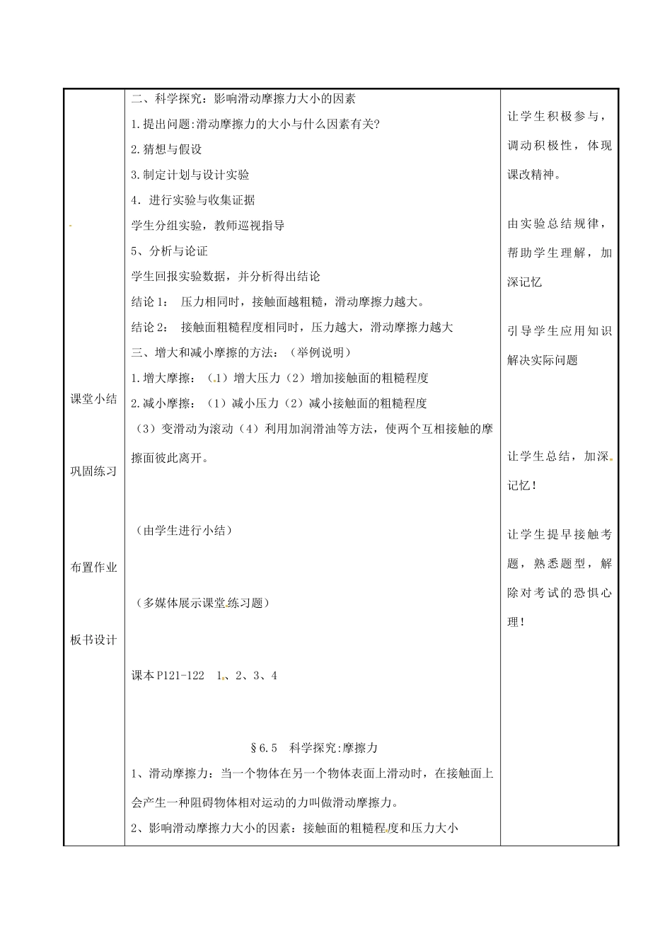 福建省南安市八年级物理全册 6.5科学探究 摩擦力教学设计 （新版）沪科版-（新版）沪科版初中八年级全册物理教案_第3页