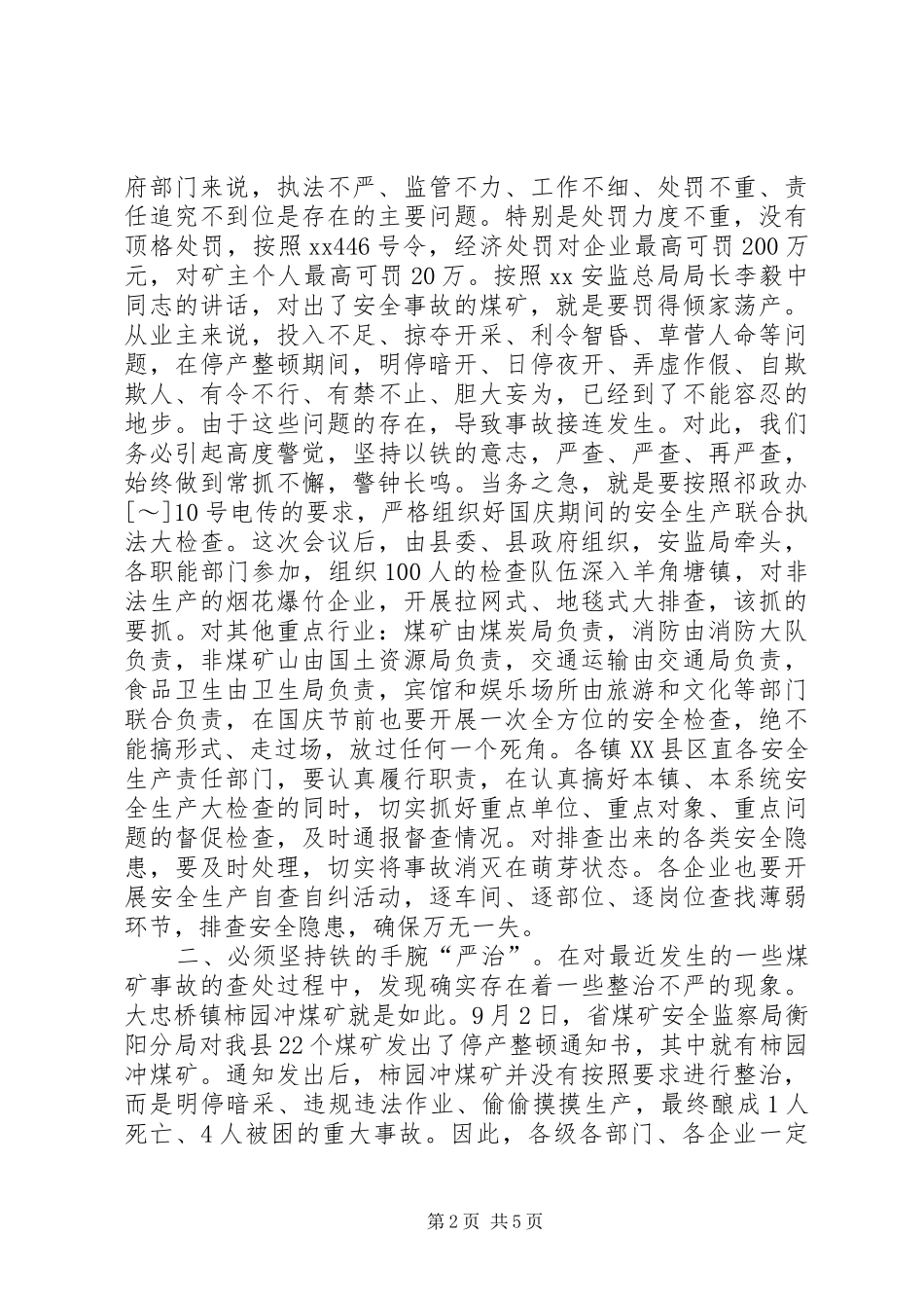 在全县安全生产紧急会议上的讲话发言_第2页
