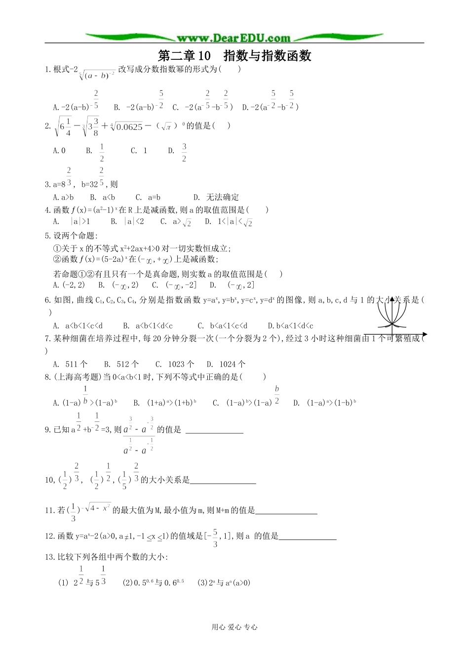 人教版高中数学必修第一册指数与指数函数_第1页