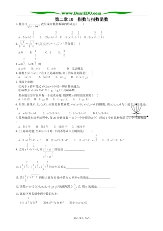 人教版高中数学必修第一册指数与指数函数