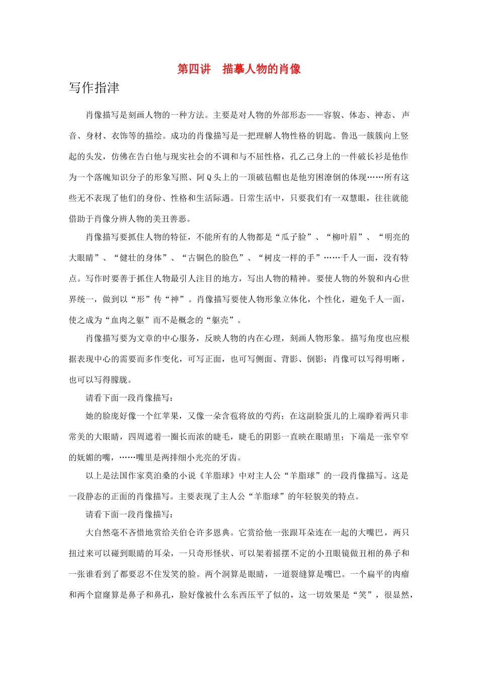 2011届高三语文 提优班作文讲义 第四讲教案_第1页